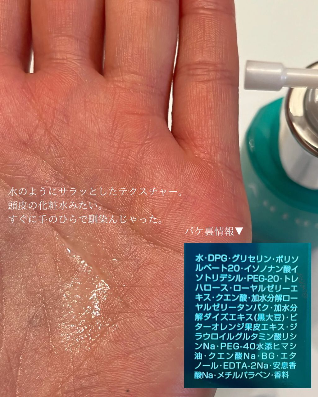 モイストカーム モイスチュアローション/オージュア/頭皮ローションを使ったクチコミ（3枚目）