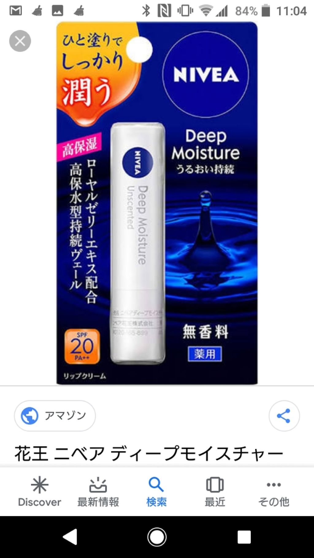 ニベア ディープモイスチャーリップ/ニベア/リップクリームを使ったクチコミ（1枚目）