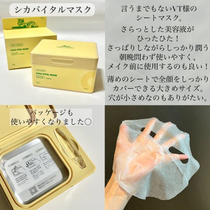 シカバイタル マスク/VT/シートマスク・パックを使ったクチコミ(4枚目)