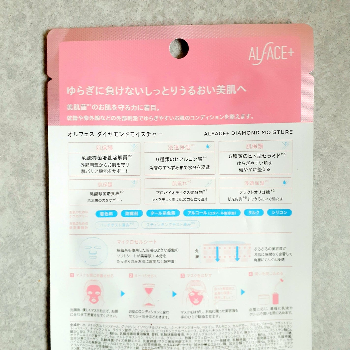 ダイヤモンドモイスチャー アクアモイスチャー シートマスク/ALFACE+/シートマスク・パックを使ったクチコミ(2枚目)