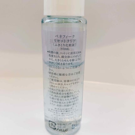 リセットクリア/BENEFIQUE/化粧水を使ったクチコミ(2枚目)