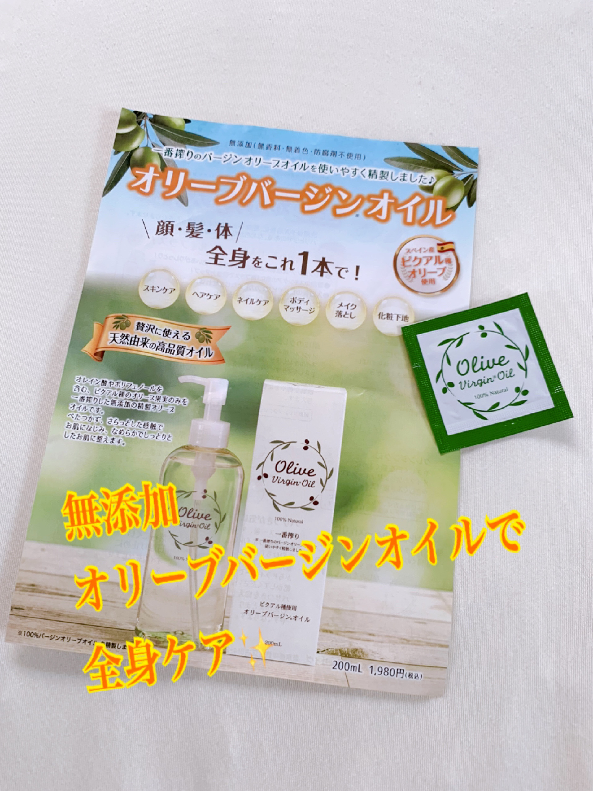 オリーブオイル　さらっと/イヴ/フェイスオイルを使ったクチコミ（1枚目）