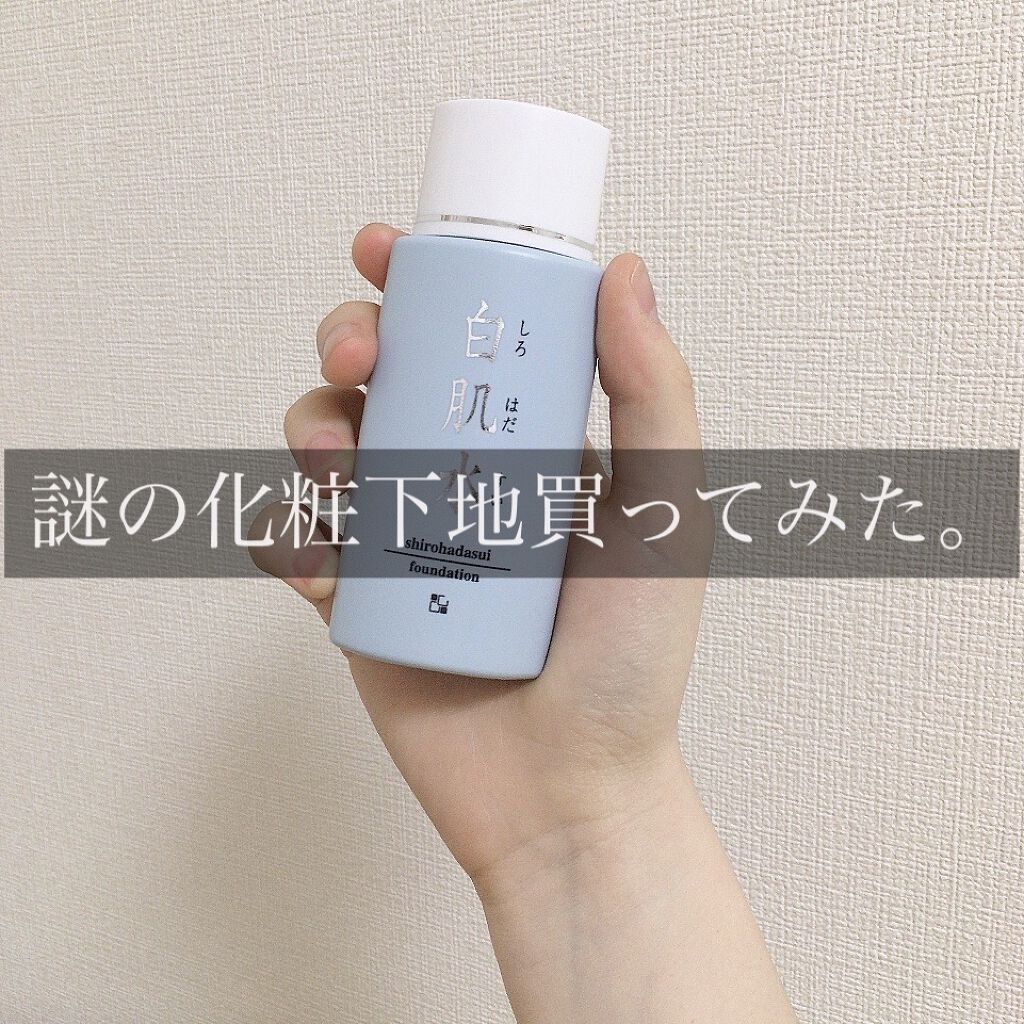 白肌水/カシー/化粧下地を使ったクチコミ（1枚目）