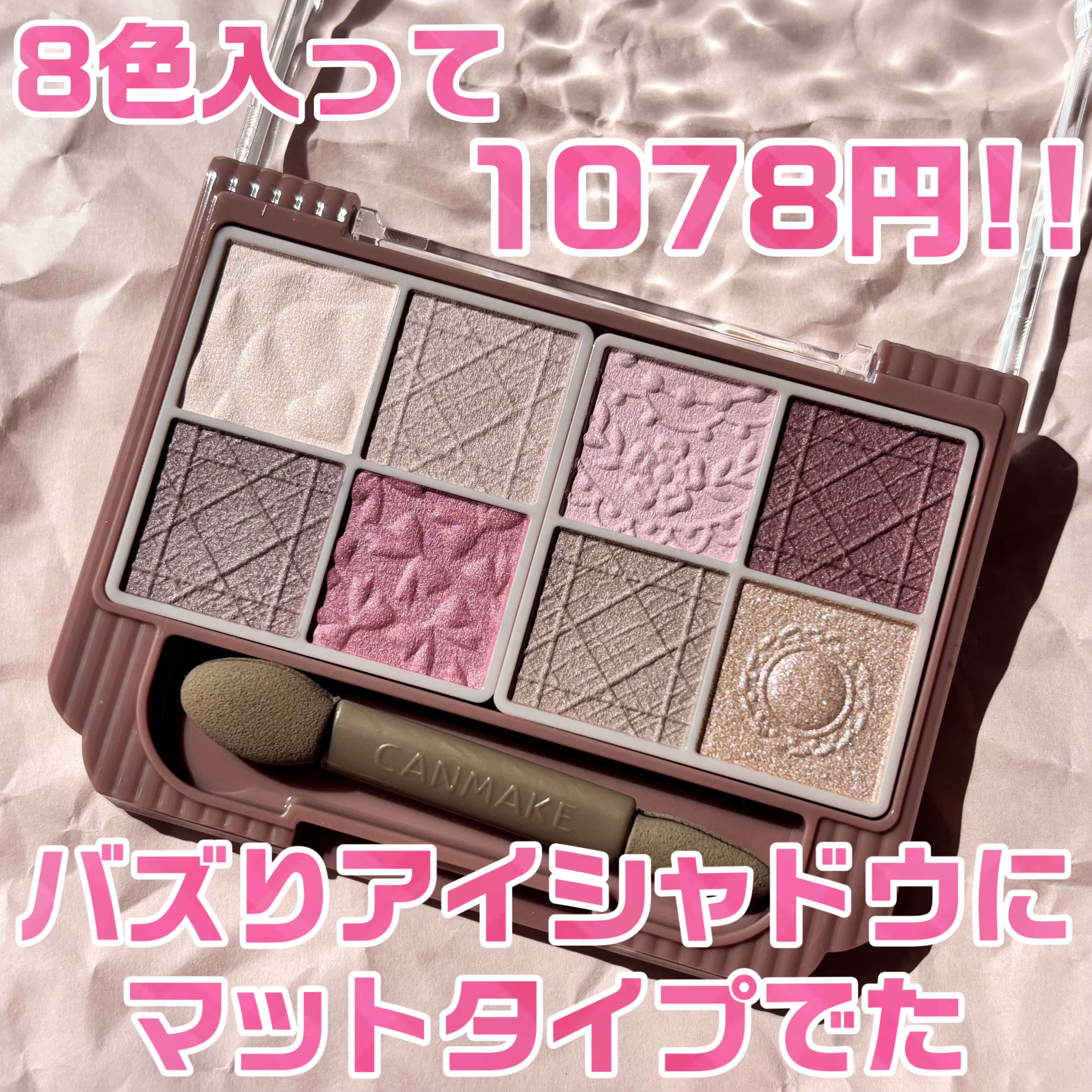 プティパレットアイズ（マットタイプ）/キャンメイク/パウダーアイシャドウを使ったクチコミ（1枚目）