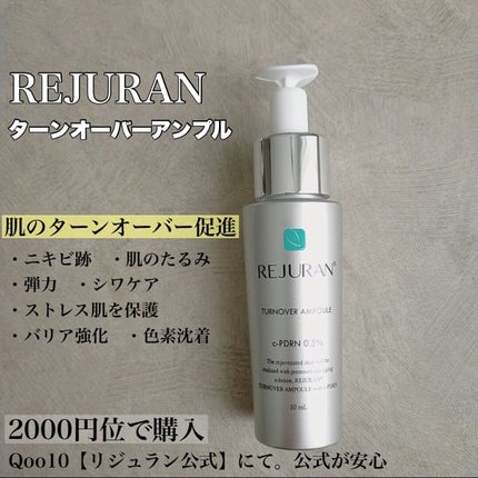 試してみた】UVプロテクションクリーム REJURANのリアルな口コミ 試してみた】UVプロテクションクリーム REJURANのリアルな口コミ