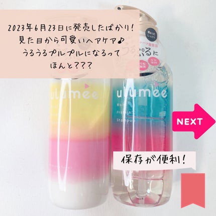 モイストプロテインシャンプー/トリートメント/ulumee/市販シャンプーを使ったクチコミ(3枚目)