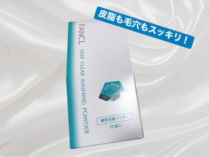ディープクリア洗顔パウダー/ファンケル/洗顔パウダーを使ったクチコミ(1枚目)