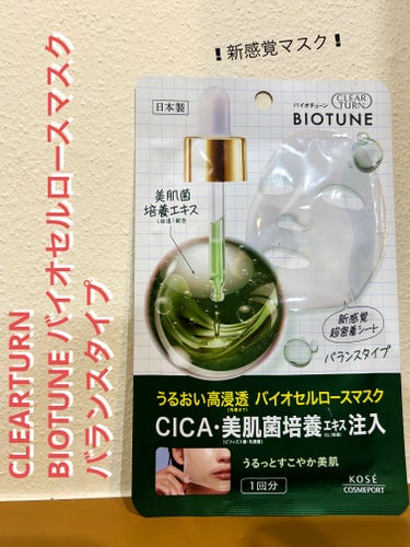 ✼••┈┈••✼••┈┈••✼••┈┈••✼••┈┈••✼

CLEARTURN
BIOTUNE バイオセルロースマスク 
バランスタイプ

✼••┈┈••✼••┈┈••✼••┈┈••✼••┈┈••✼
