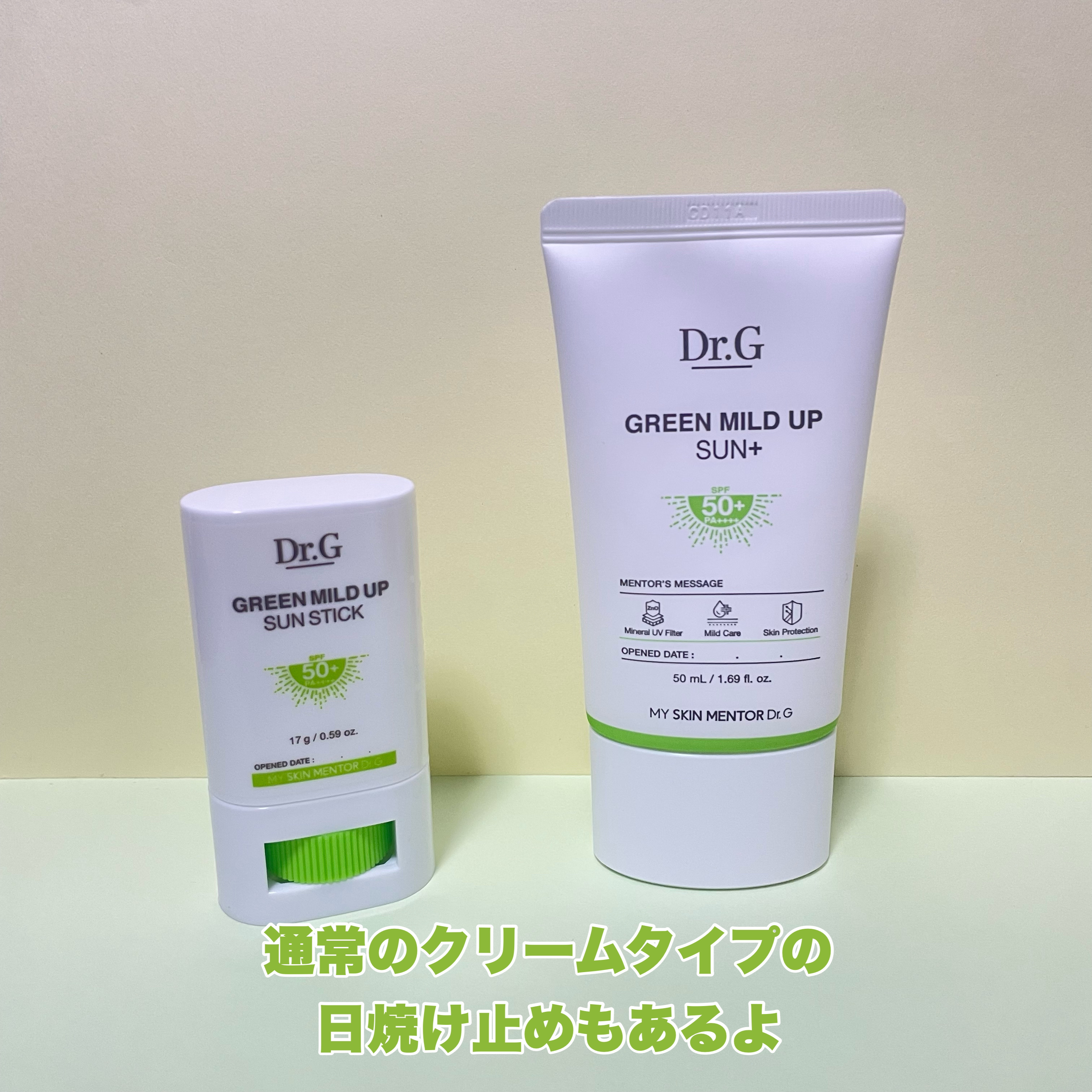 グリーンマイルドサンスティック SPF50+ PA++++/Dr.G/日焼け止めスティックを使ったクチコミ（3枚目）