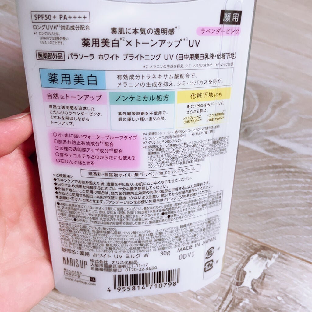 パラソーラ ホワイト ブライトニング UV/パラソーラ/日焼け止め・UVケアを使ったクチコミ(3枚目)