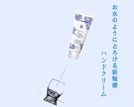 フレグランスウォーターハンド&ボディクリーム(マリアリゲル)/フェルナンダ/ハンドクリームを使ったクチコミ(1枚目)