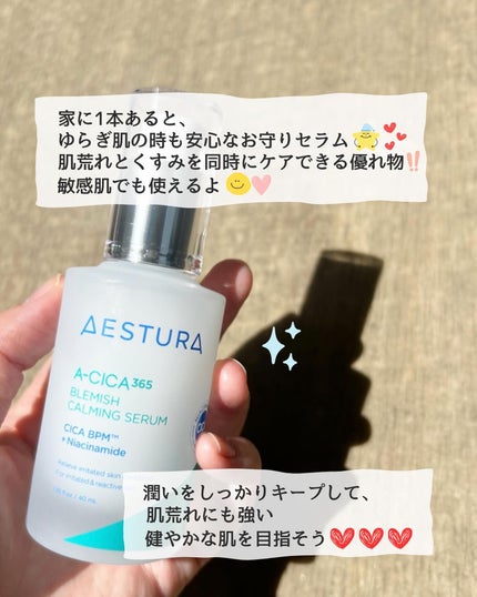 エイシカ365マイクロセラム/AESTURA/美容液を使ったクチコミ(9枚目)