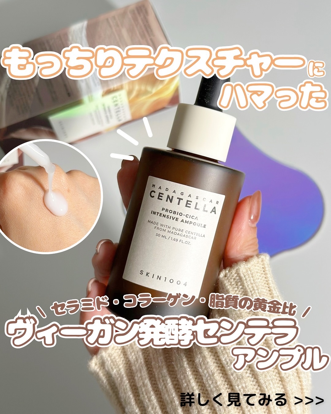 プロバイオシカ インテンシブ アンプル/SKIN1004/美容液を使ったクチコミ（1枚目）