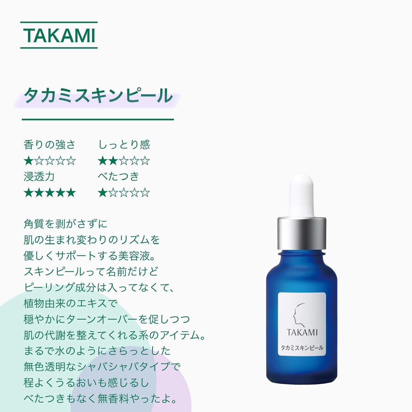 タカミスキンピール/タカミ/ブースター・導入液を使ったクチコミ(2枚目)