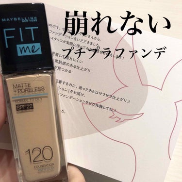 こんにちは♡

今回紹介するのは、

メイベリン   フィットミーリキッドファンデーション
￥1600＋tax  SPF22  全15色  30ml


です！

提供でいただきましたありがとうございま