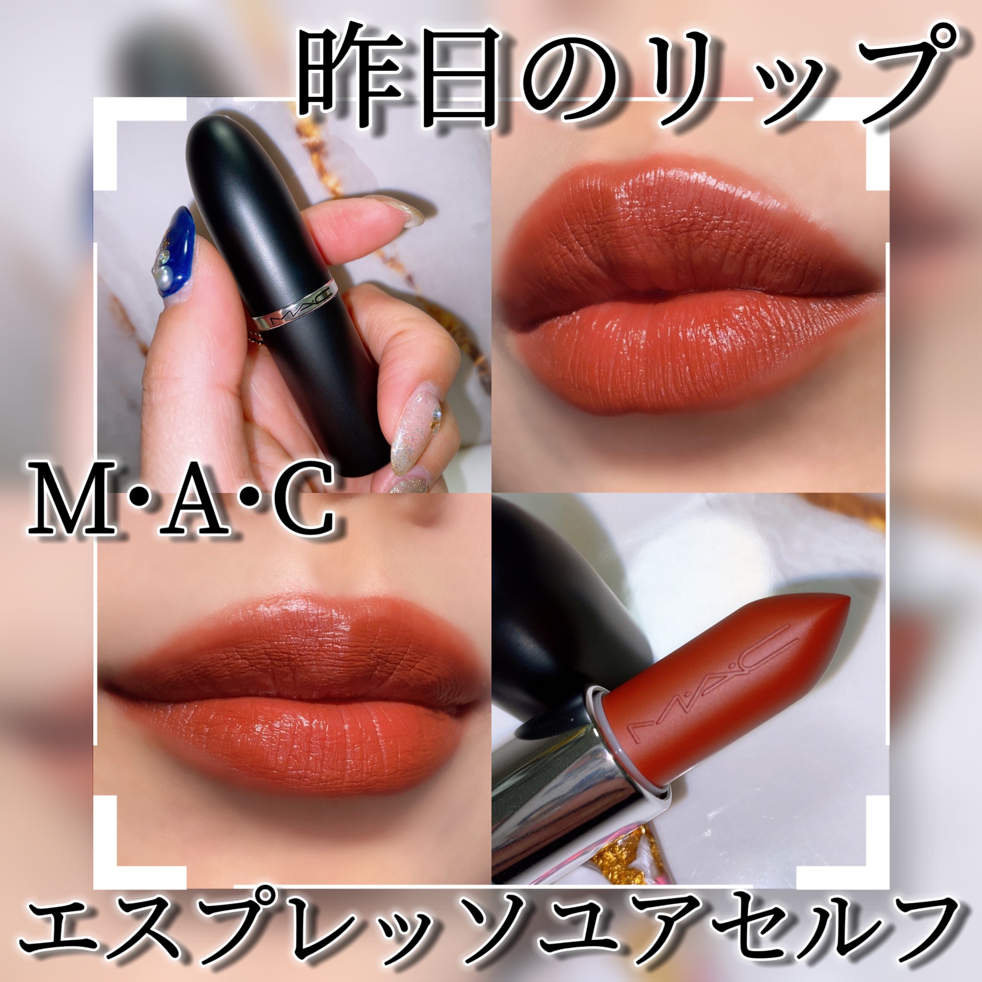 マキシマル スリーク サテン リップスティック/M・A・C/口紅を使ったクチコミ（1枚目）