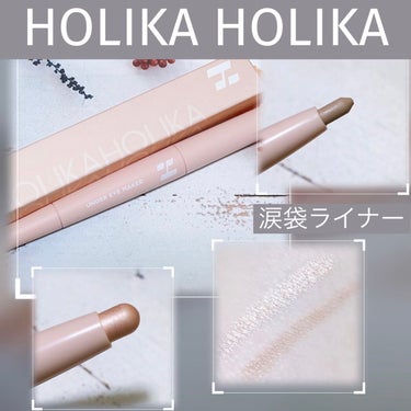 アンダーアイメイカー/HOLIKA HOLIKA/ペンシルアイライナーを使ったクチコミ（1枚目）