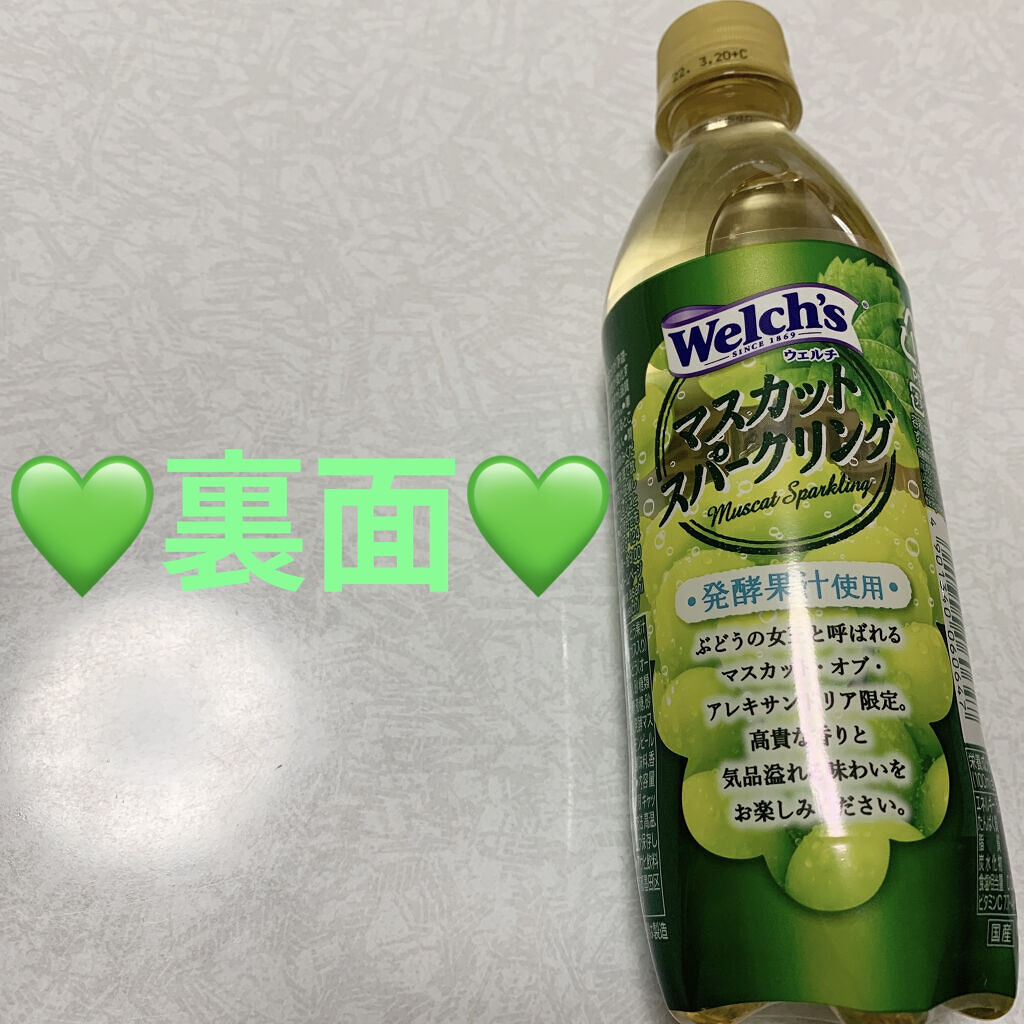 ウェルチ マスカットスパークリング/アサヒ飲料/ドリンクを使ったクチコミ（2枚目）