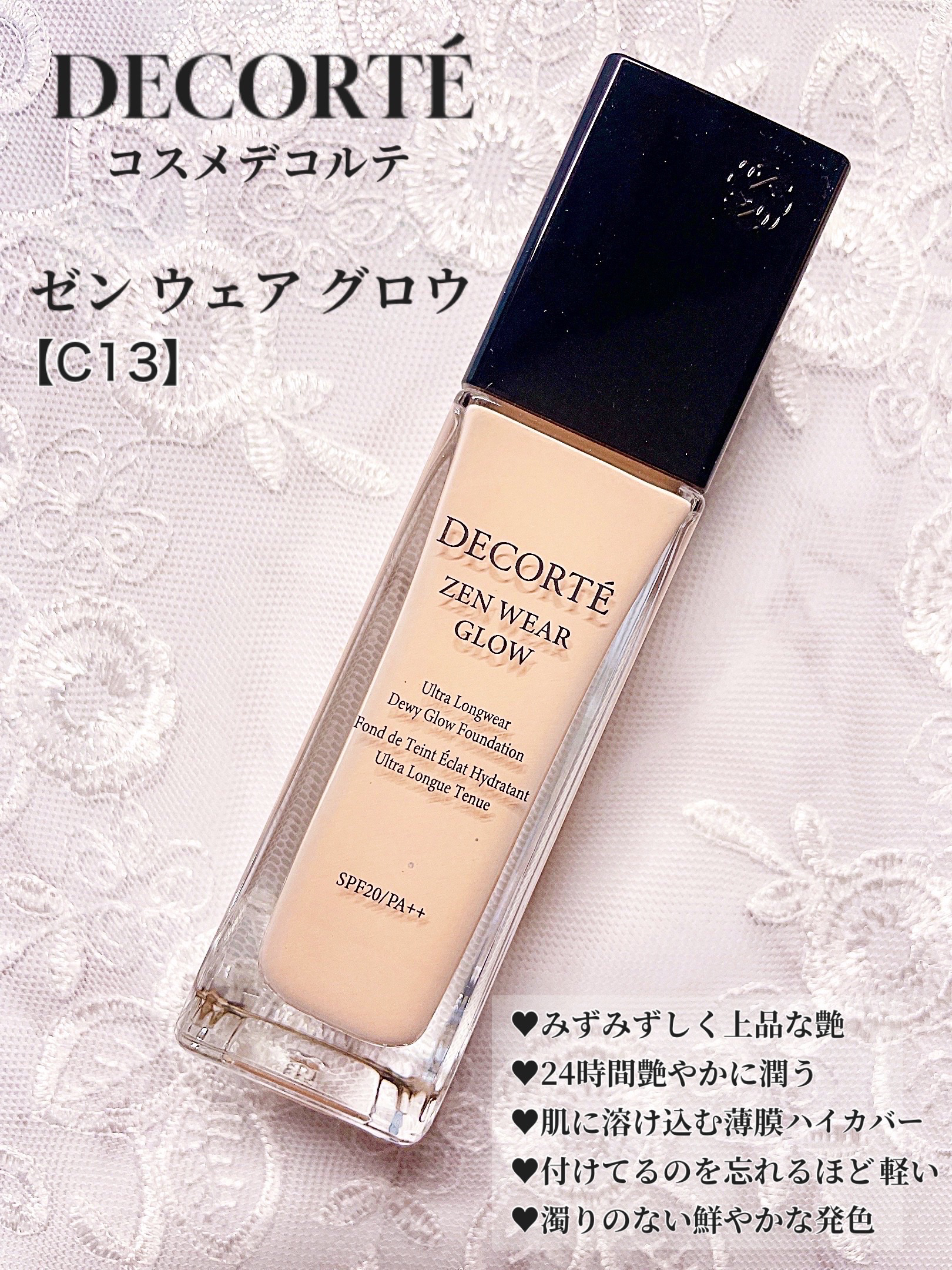 ゼン ウェア グロウ C13/DECORTÉ/リキッドファンデーションを使ったクチコミ（2枚目）