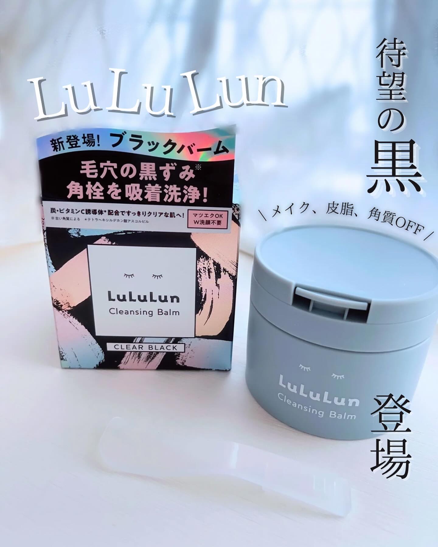 ルルルンクレンジング トーニングバーム CLEAR BLACK/ルルルン/クレンジングバームを使ったクチコミ（1枚目）