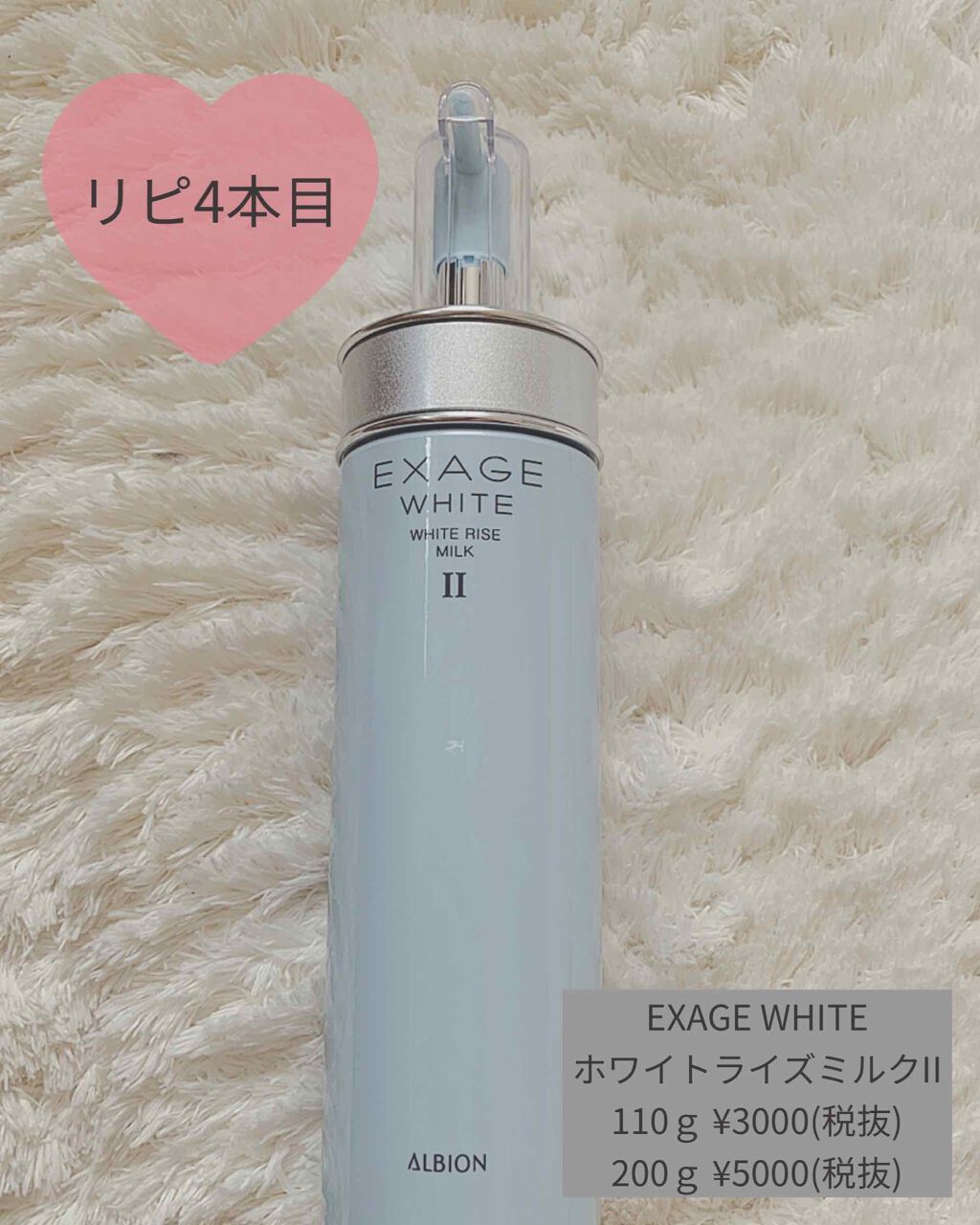 エクサージュホワイト ホワイトライズ ミルク/ALBION/乳液を使ったクチコミ(1枚目)