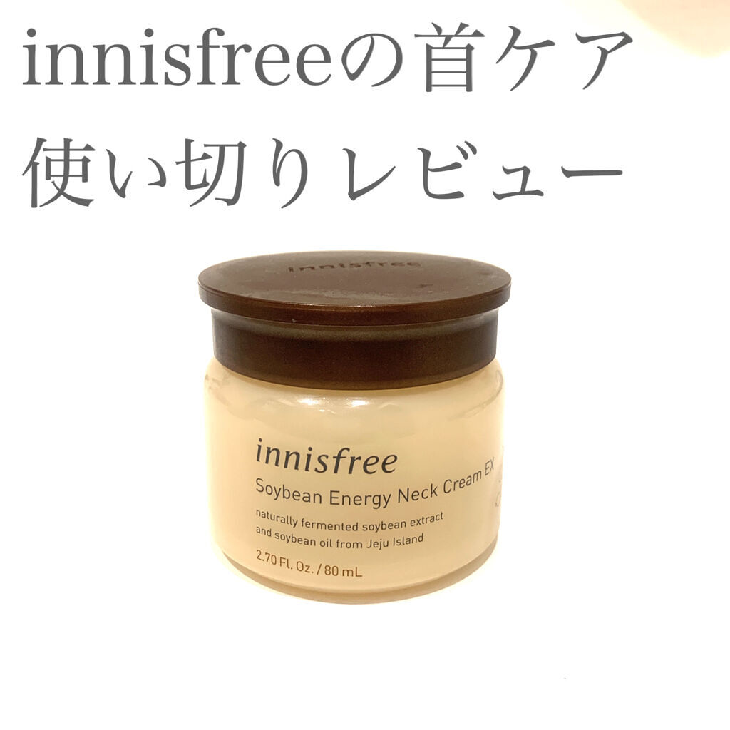 ソイビーンエネルギー　ネッククリーム　EX/innisfree/フェイスクリームを使ったクチコミ（1枚目）