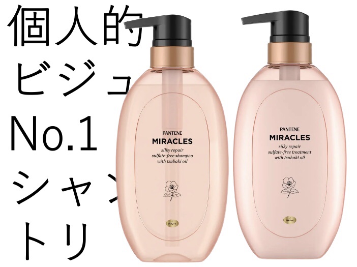 ミラクルズ サルフェート無添加&ジェントルリペア ボンドリペア シャンプー/トリートメント/パンテーン/市販シャンプーを使ったクチコミ（1枚目）