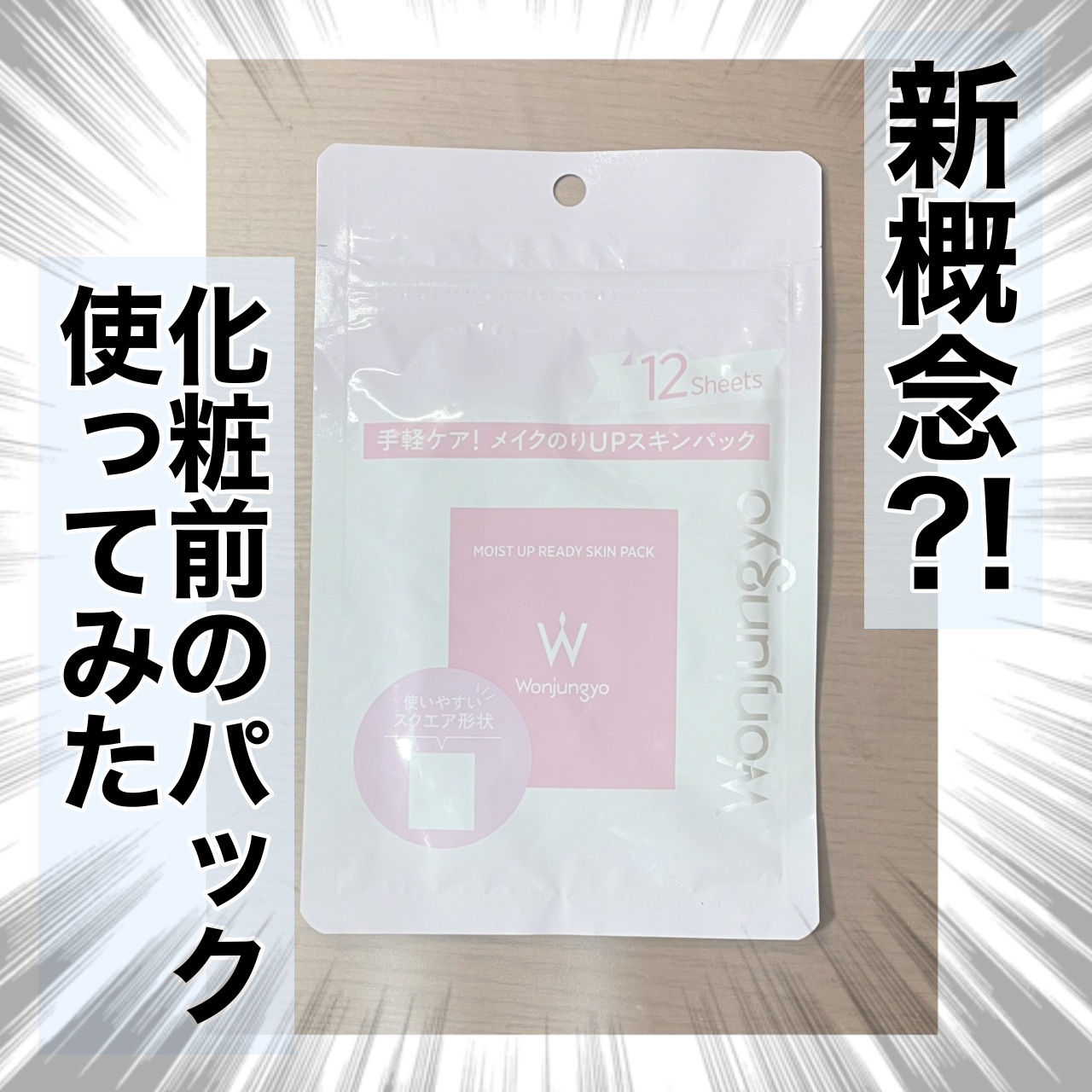 ウォンジョンヨ モイストアップレディスキンパック N/Wonjungyo/シートマスク・パックを使ったクチコミ（1枚目）