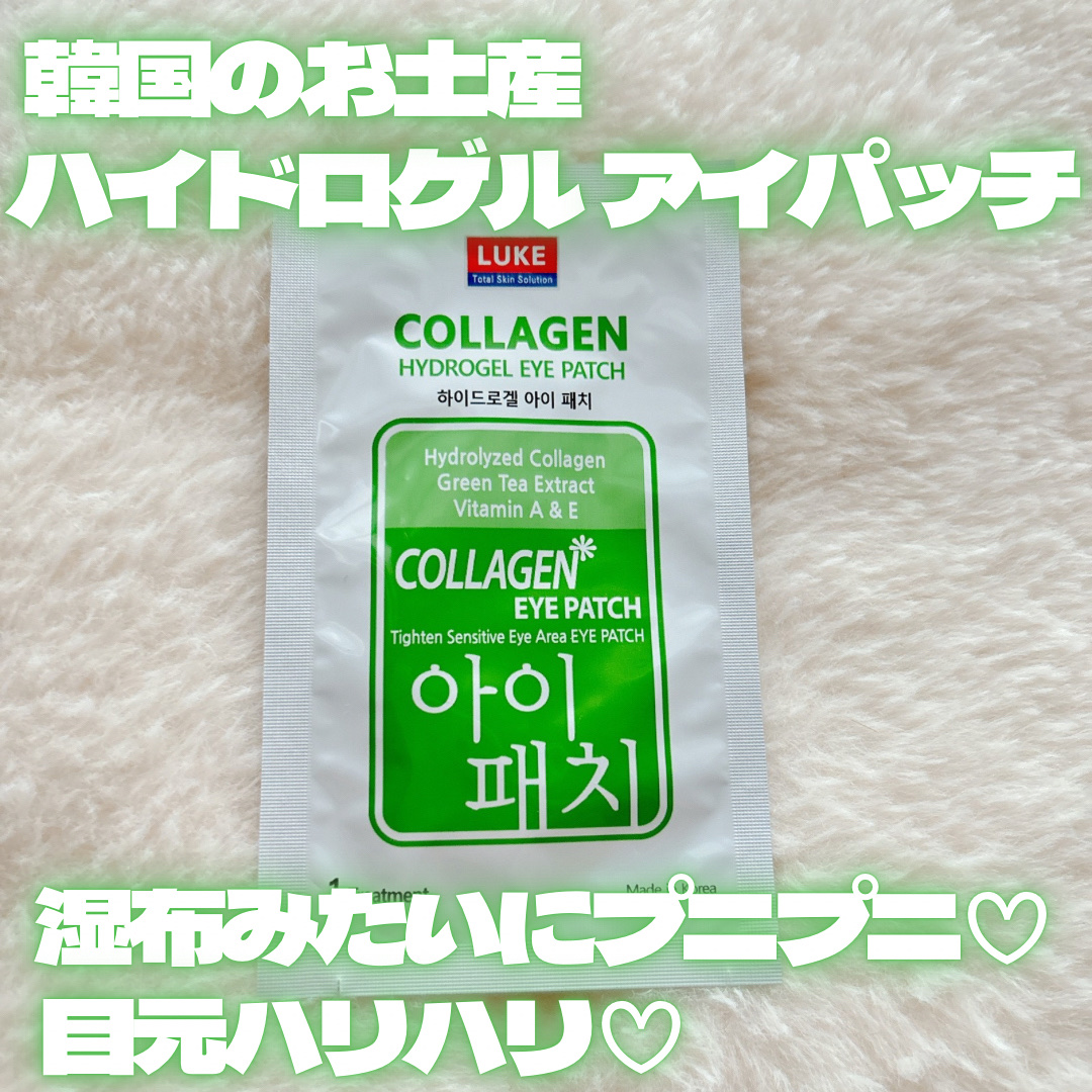 コラーゲンハイドロゲルアイパッチ/Luke/アイケア・アイクリームを使ったクチコミ（1枚目）