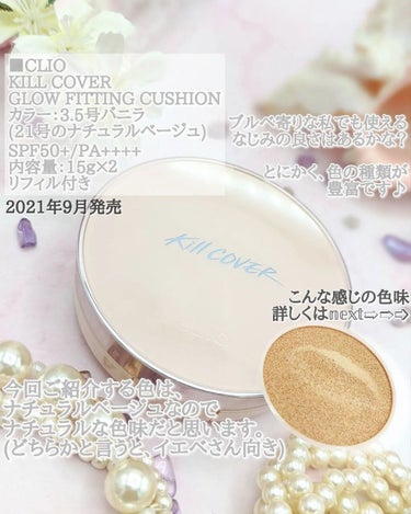 キル カバー グロウ フィッティング クッション 3.5 VANILLA/CLIO/クッションファンデーションを使ったクチコミ（3枚目）