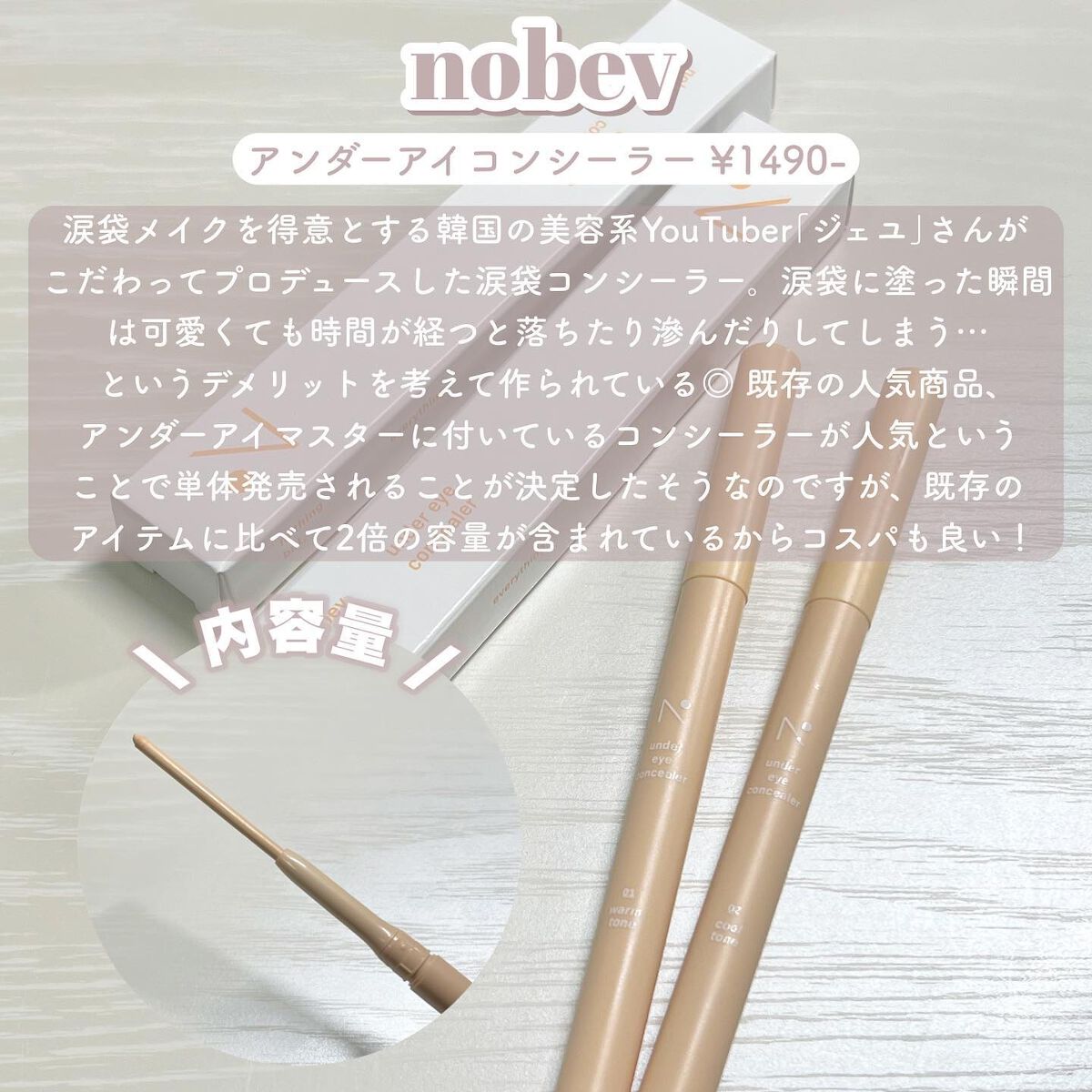 nobev アンダーアイコンシーラーのクチコミ「- nobev アンダーアイコンシーラー -

┈┈┈┈┈┈┈┈┈┈┈┈

・01 イエベ

.....」（2枚目）