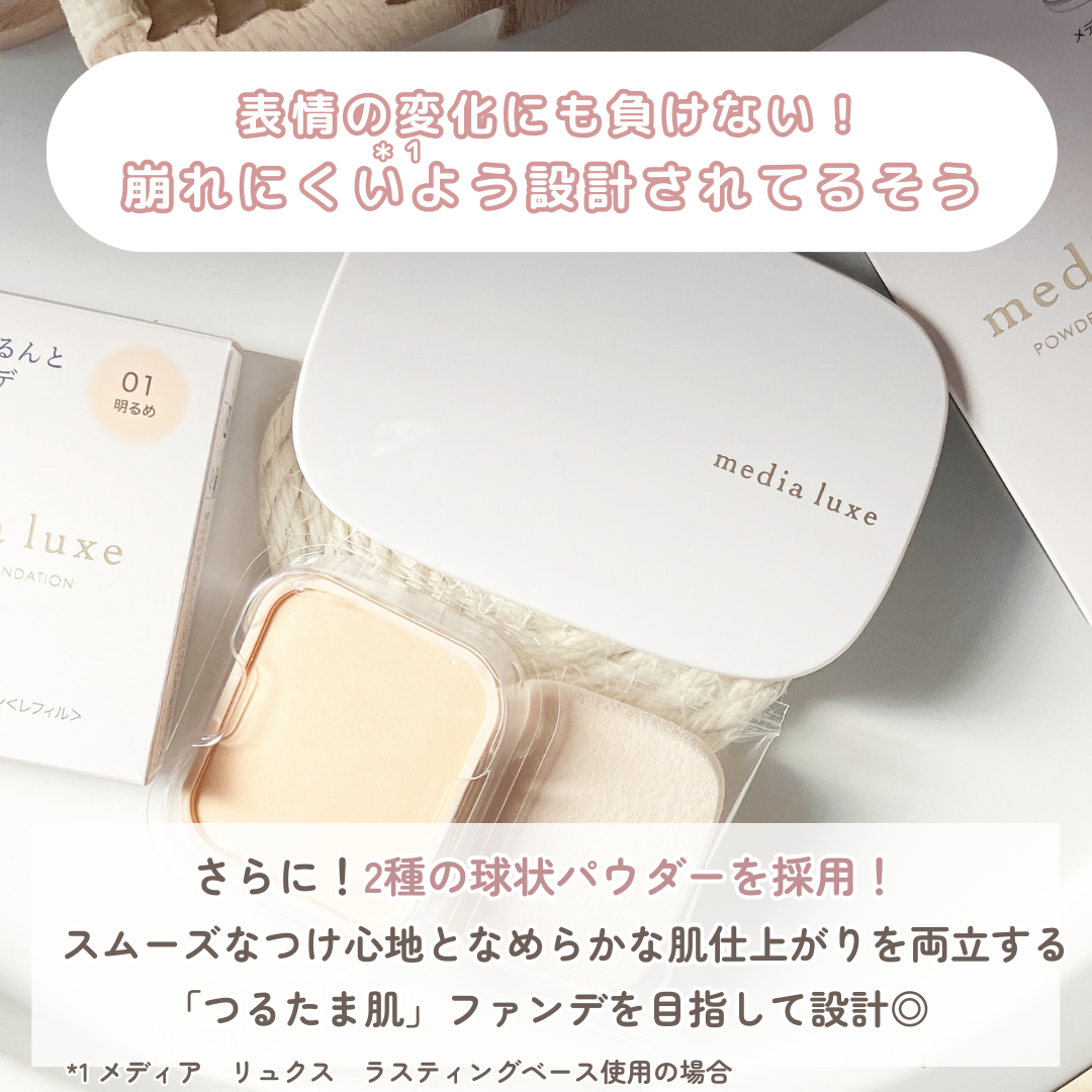 パウダーファンデーション/media luxe/パウダーファンデーションを使ったクチコミ(3枚目)