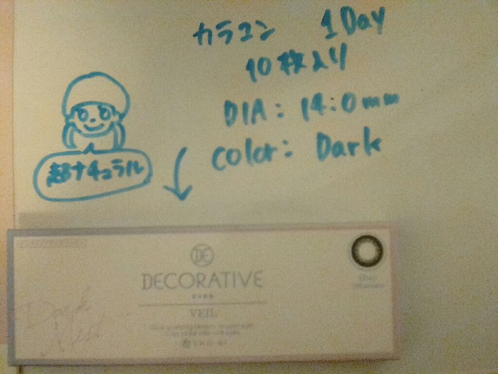 デコラティブアイズ ヴェール/Decorative Eyes/カラーコンタクトレンズを使ったクチコミ（1枚目）