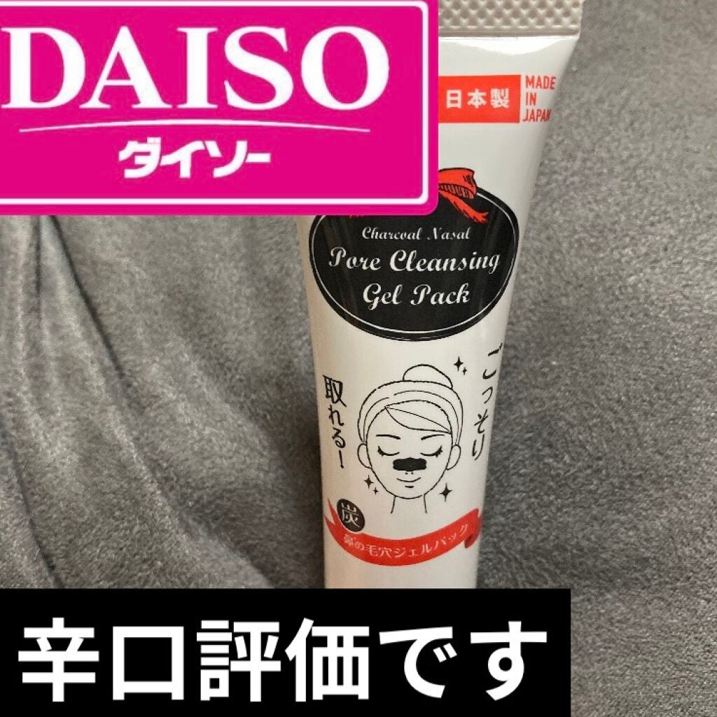 炭・鼻の毛穴ジェルパック/DAISO/シートマスク・パックを使ったクチコミ(1枚目)
