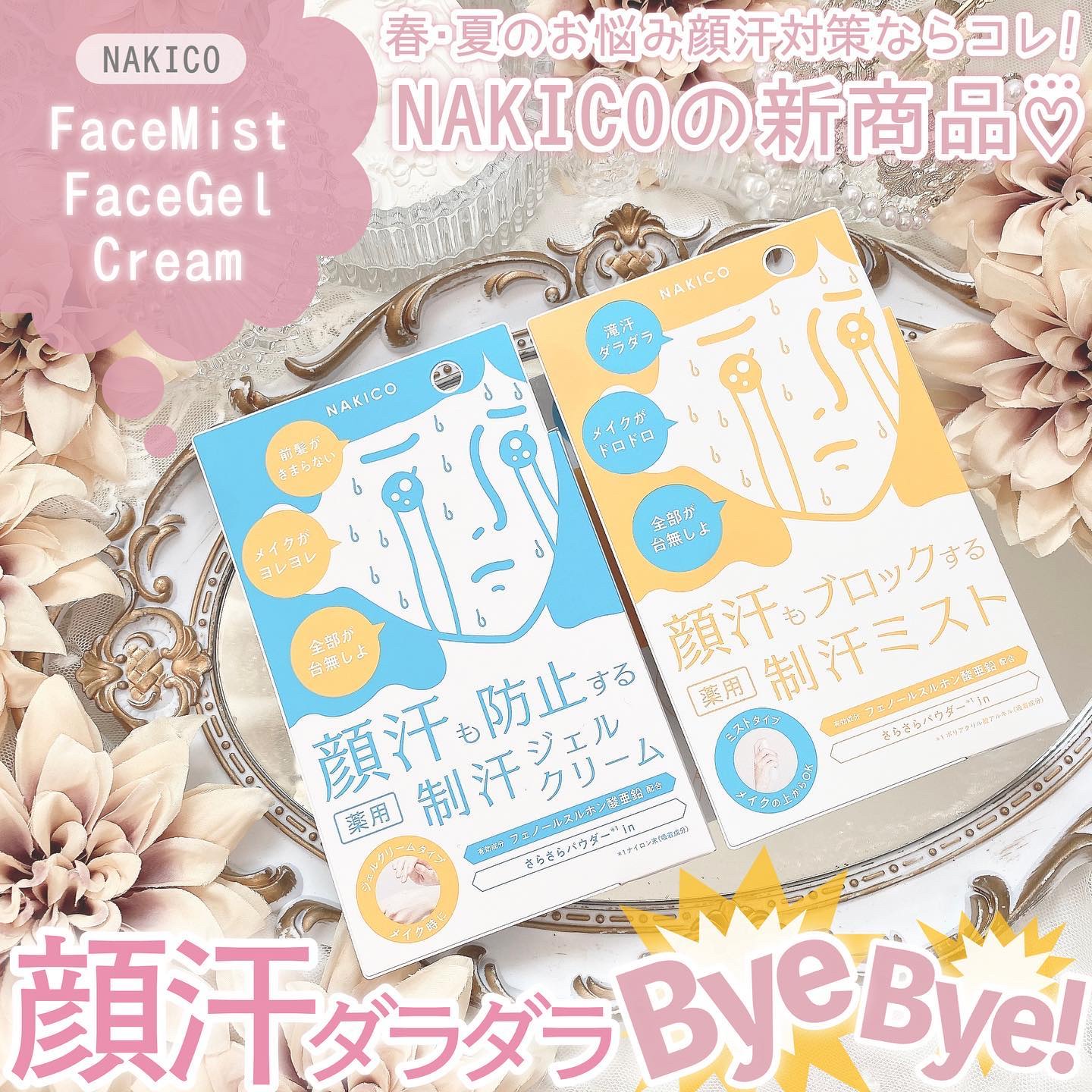 薬用制汗フェイスジェルクリーム/NAKICO/デオドラント・制汗剤を使ったクチコミ（1枚目）