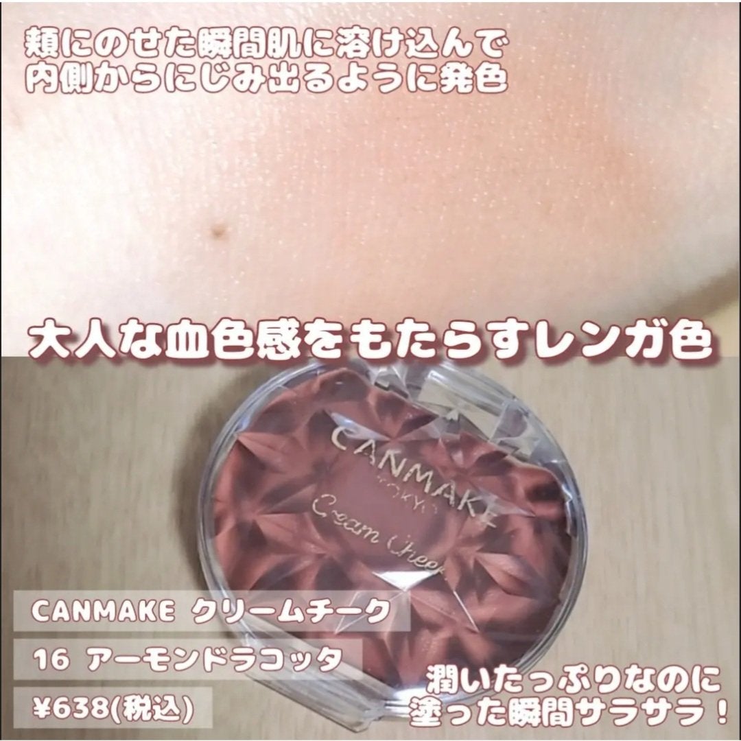 クリームチーク/キャンメイク/ジェル・クリームチークを使ったクチコミ(2枚目)