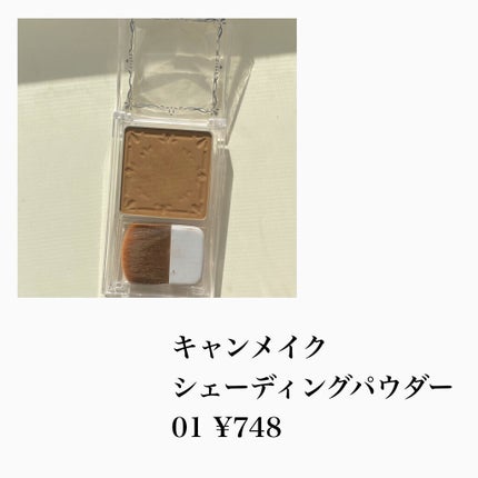 シェーディングパウダー/キャンメイク/シェーディングを使ったクチコミ(2枚目)