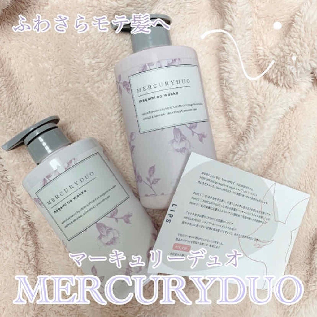 MERCURYDUO シャンプー【スムース】・トリートメント【スムース】/R&/市販シャンプーを使ったクチコミ(1枚目)