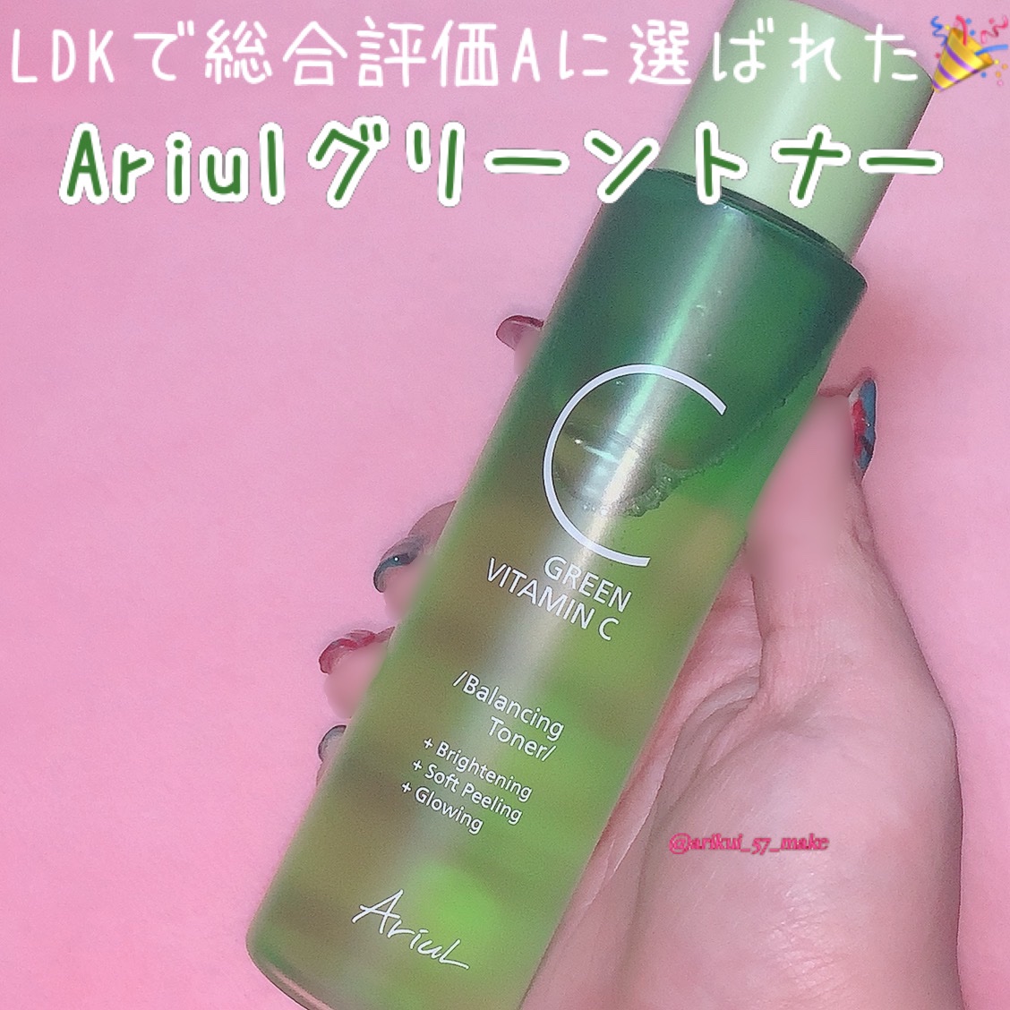 アリウル グリーンビタミンC バランシングトナー/Ariul/化粧水を使ったクチコミ（1枚目）