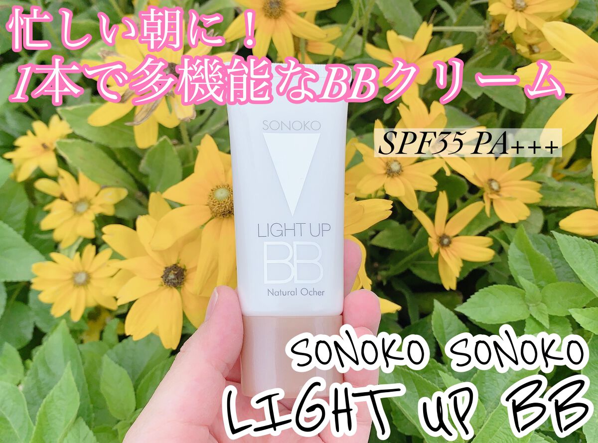 SONOKO LIGHT UP BB/SONOKO/BBクリームを使ったクチコミ(1枚目)