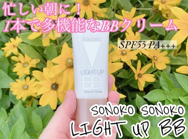 SONOKO LIGHT UP BB/SONOKO/BBクリームを使ったクチコミ（1枚目）