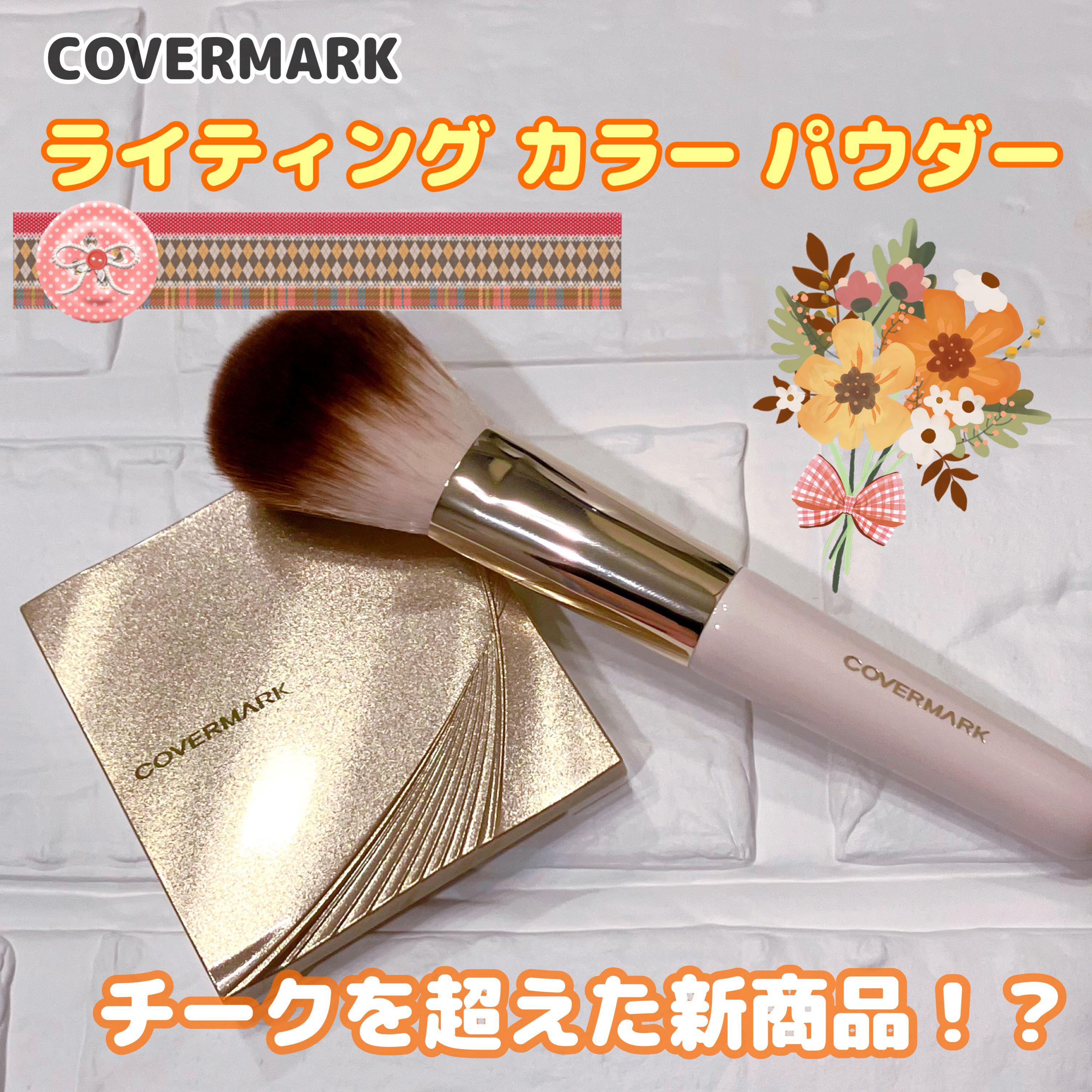 Covermark プレストパウダー02 ライティングカラーパウダー02