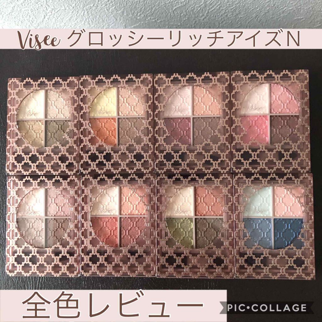 グロッシーリッチ アイズ N/Visée/アイシャドウパレットを使ったクチコミ（1枚目）