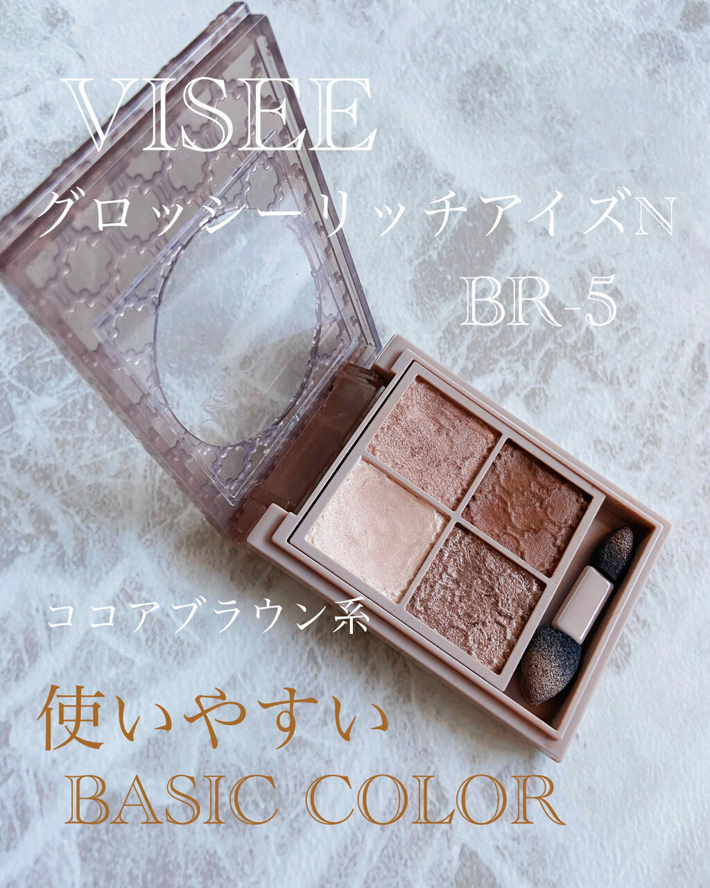 グロッシーリッチ アイズ N/Visée/アイシャドウパレットを使ったクチコミ（1枚目）