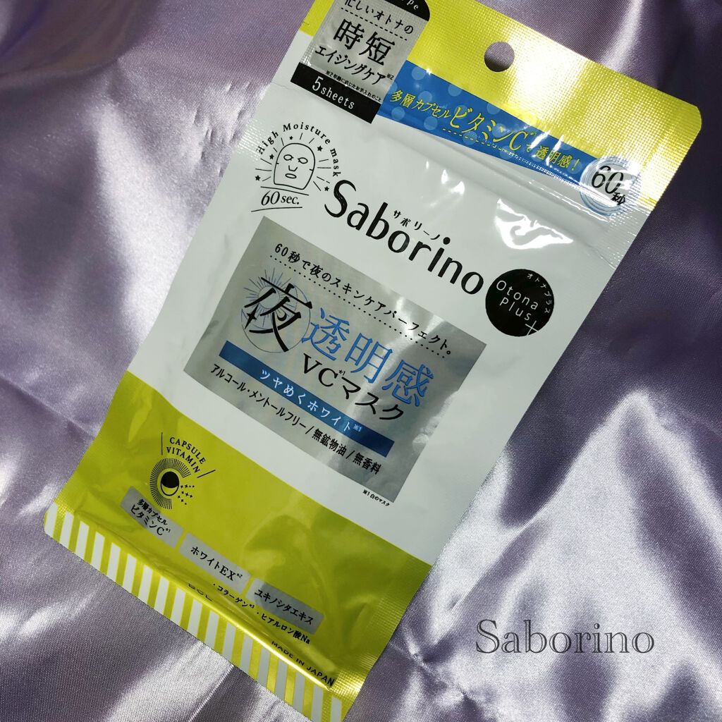 オトナプラス 夜用チャージフルマスク ホワイト/サボリーノ/シートマスク・パックを使ったクチコミ（1枚目）