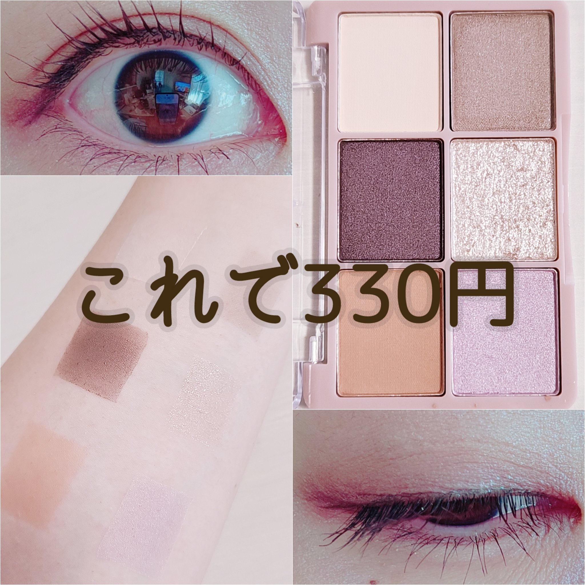 CTM＋アクセントアイシャドウB/crayontouch-me plus/アイシャドウパレットを使ったクチコミ（1枚目）