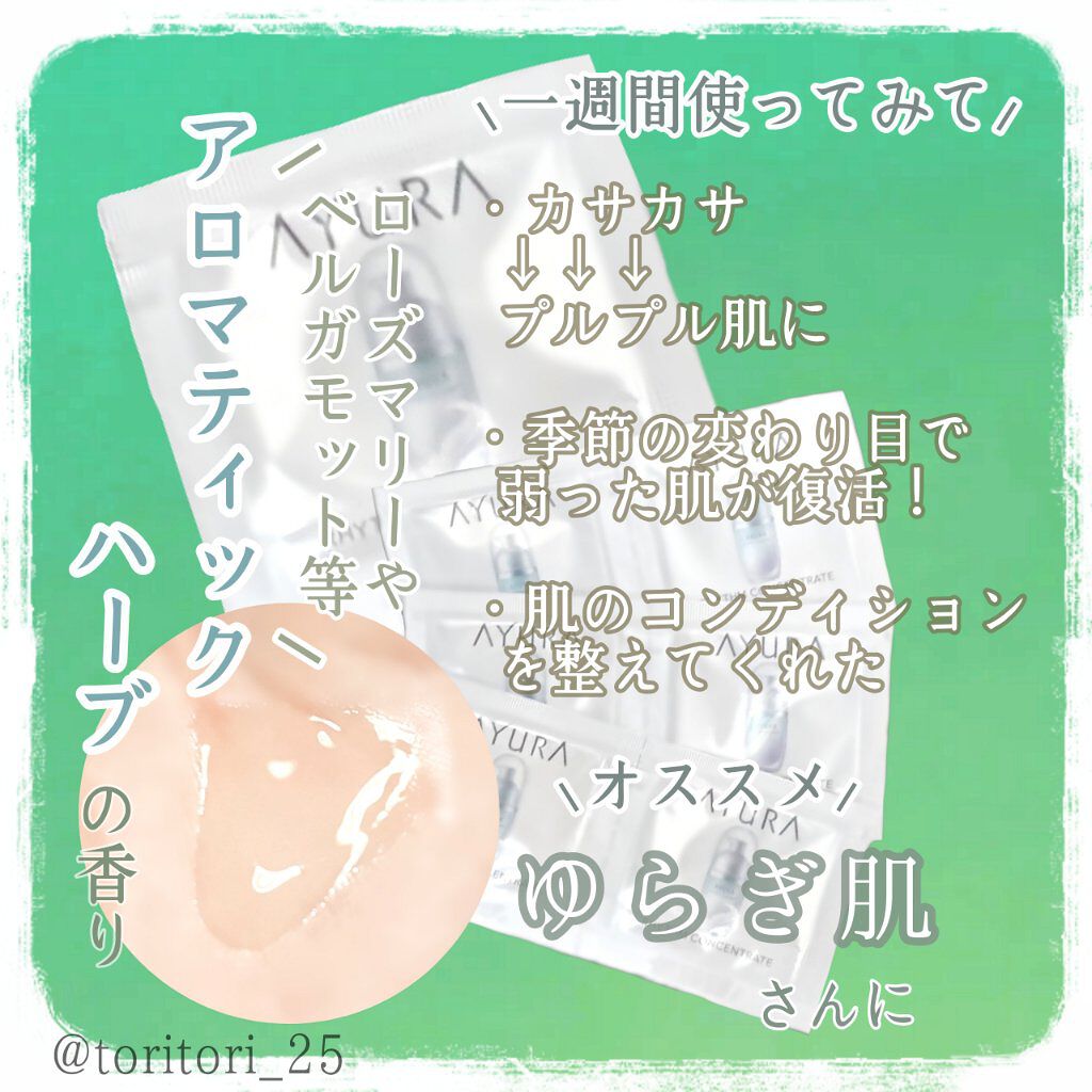 リズムコンセントレートα/AYURA/美容液を使ったクチコミ(3枚目)