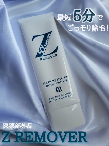 薬用Zリムーバー/コスメ二スト/除毛クリームを使ったクチコミ(1枚目)