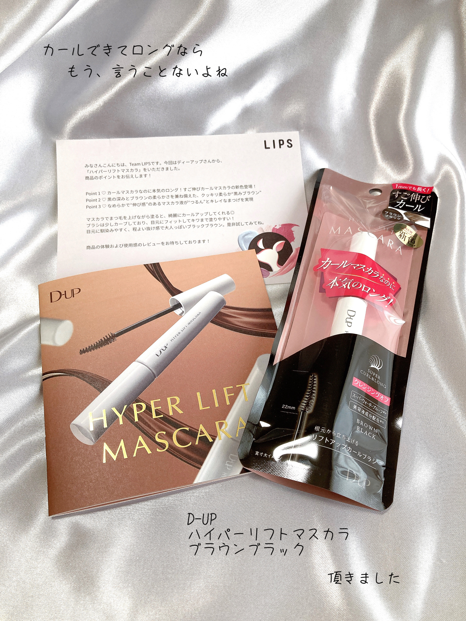 ハイパーリフトマスカラ/D-UP/マスカラを使ったクチコミ（1枚目）