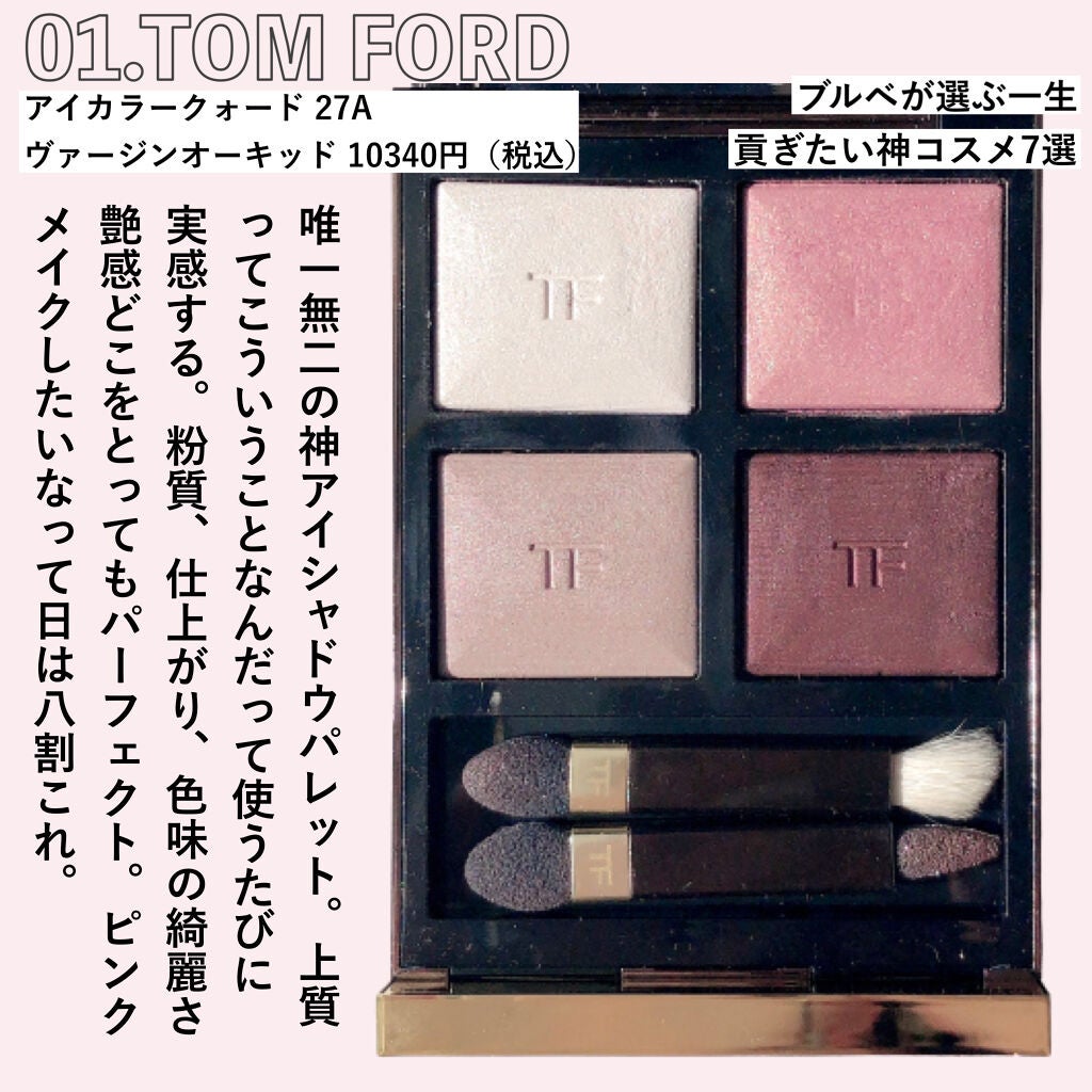 アイ カラー クォード/TOM FORD BEAUTY/アイシャドウパレットを使ったクチコミ(2枚目)